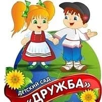 
МАДОУ « Детский сад 64 «Дружба»
