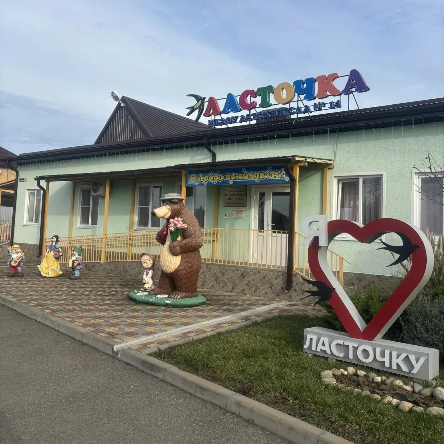 
МБДОУ д/с № 14 "Ласточка"
