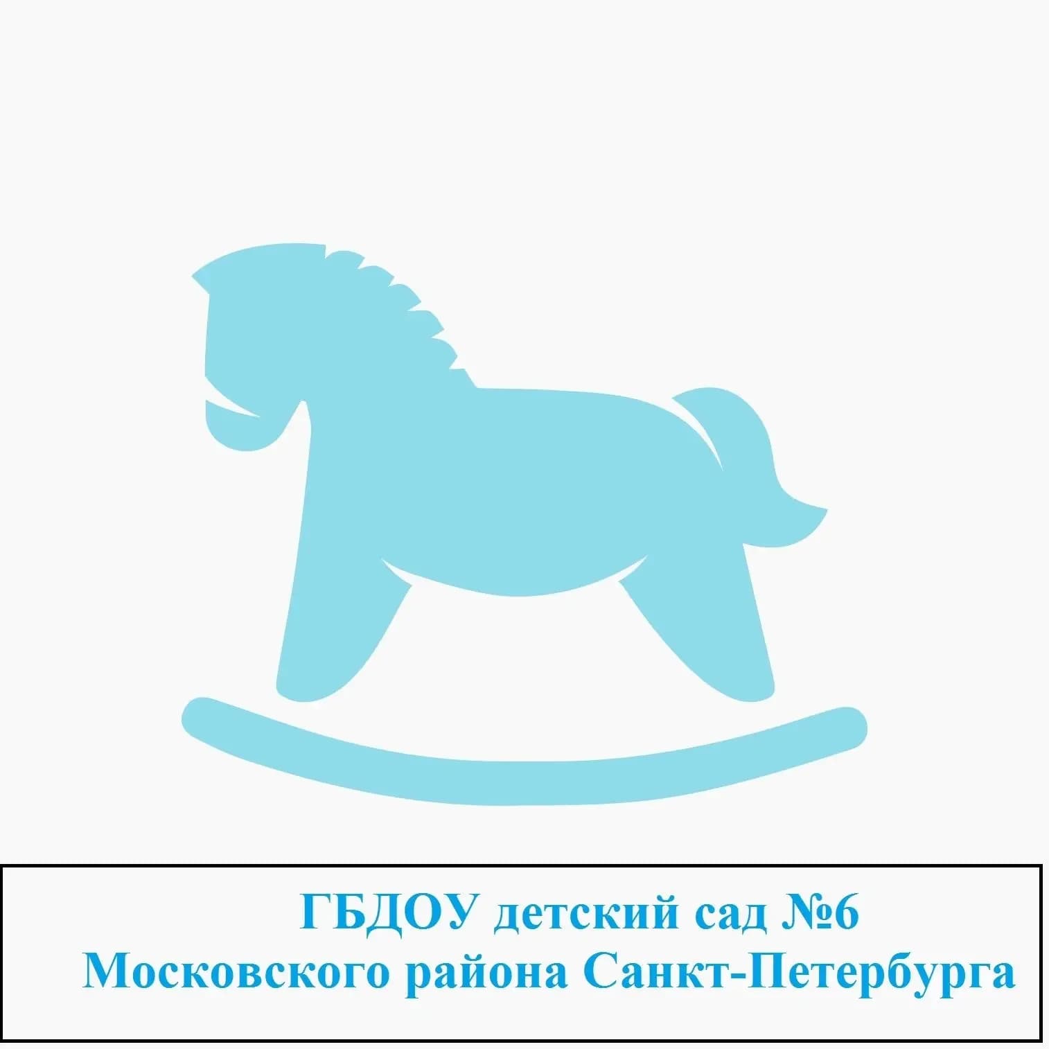 
ГБДОУ д/с №6 Московского района
