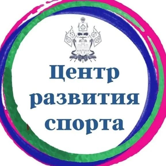
Центр развития спорта Краснодарского края
