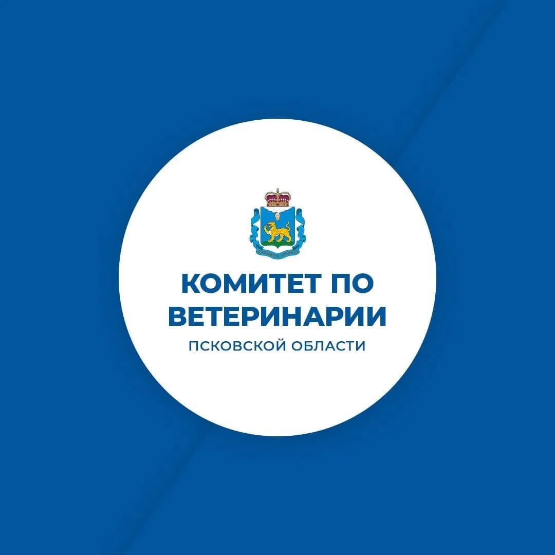 
Комитет по ветеринарии Псковской области
