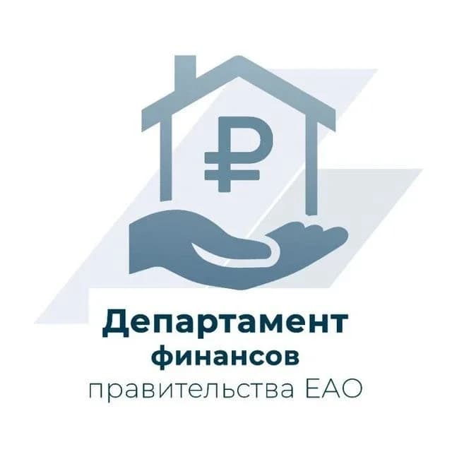 
Департамент финансов правительства ЕАО
