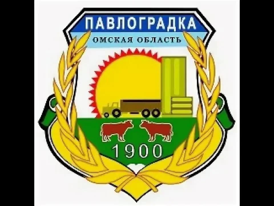 
Комитет финансов и контроля Павлоградского района
