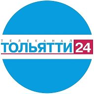 Телеканал ТОЛЬЯТТИ 24 @tvtogliatti24