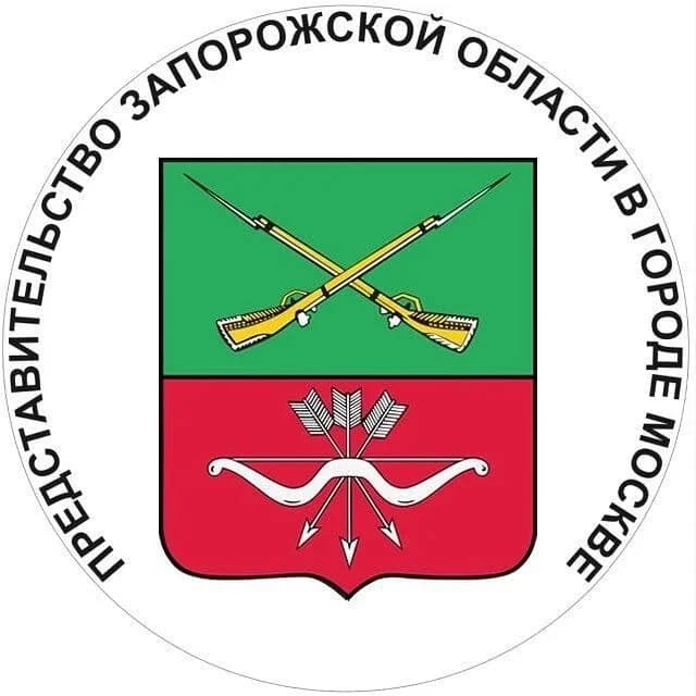 
Представительство Запорожской области в г. Москве
