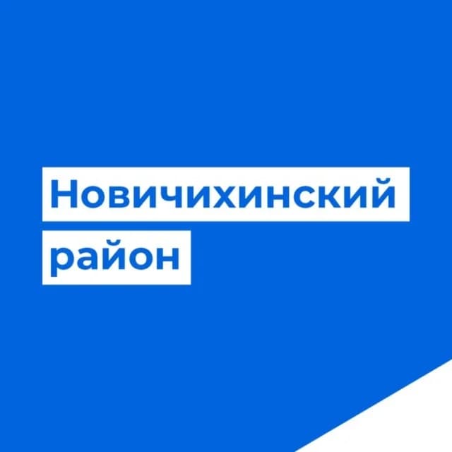 
Новичихинский район Алтайского края
