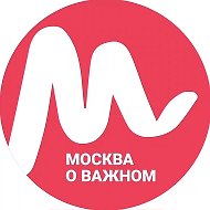 Москва о важном @social_mos_news