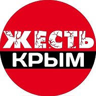 Жесть Крым Симферополь Севастополь @crimea_ghest