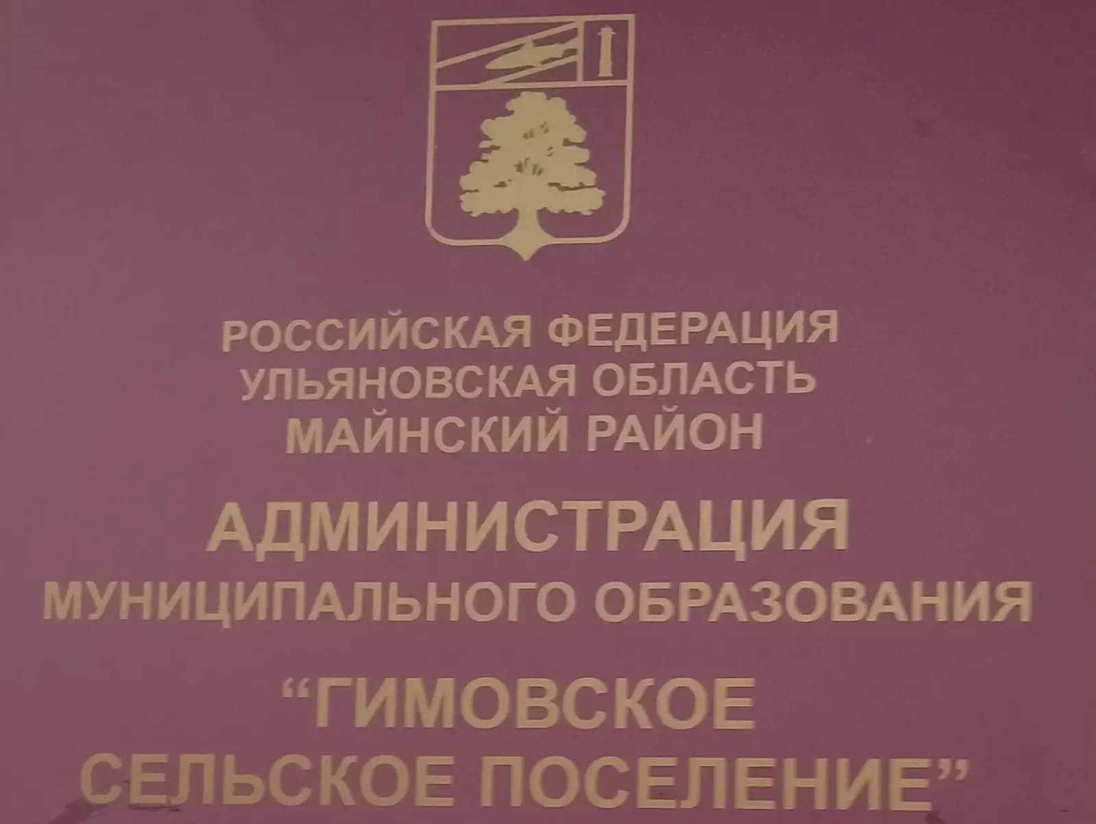 
Администрация МО Гимовское сельское поселение
