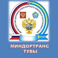 Миндортранс Республики Тыва @mindor17