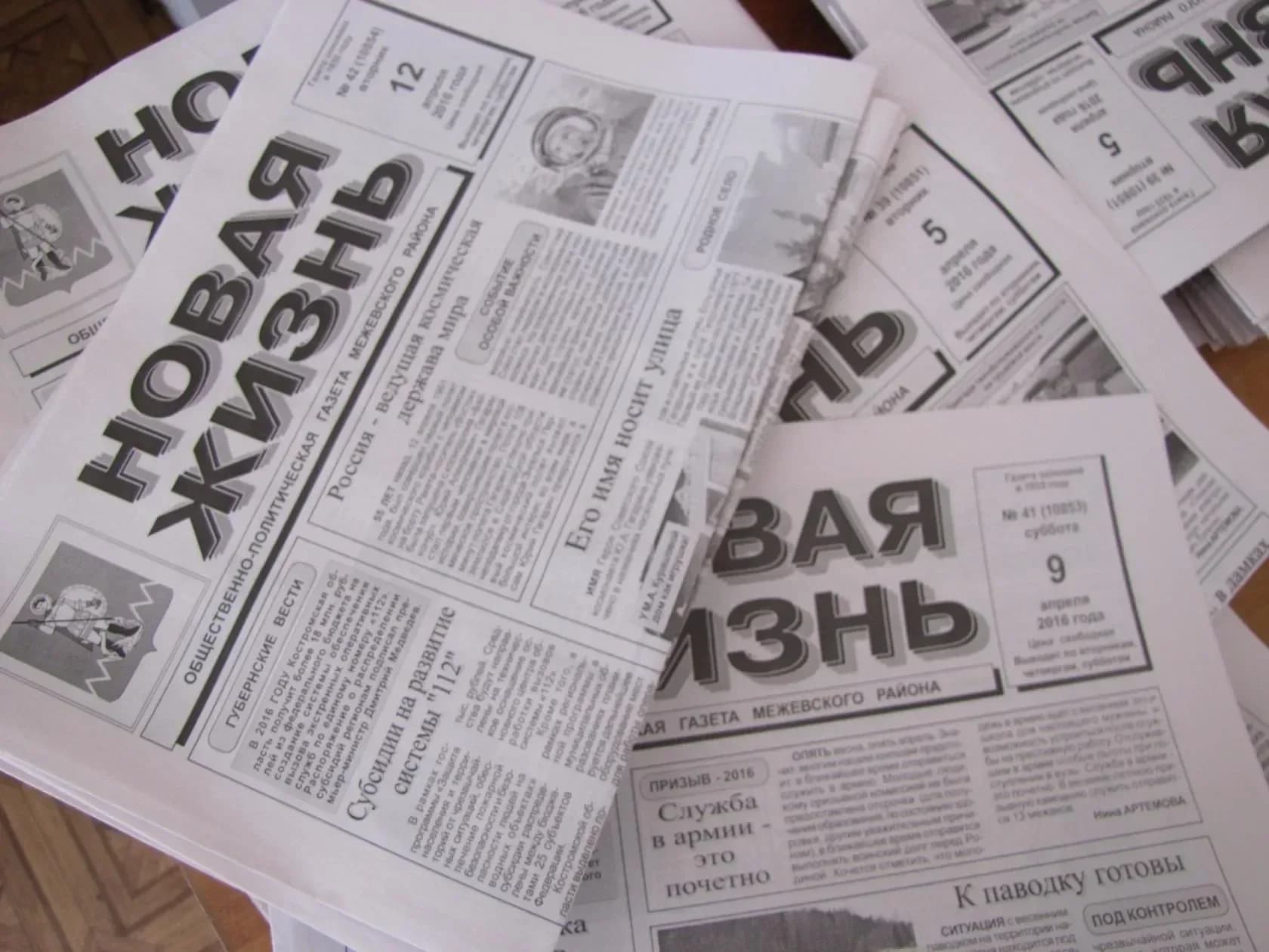 
Газета "Новая жизнь"
