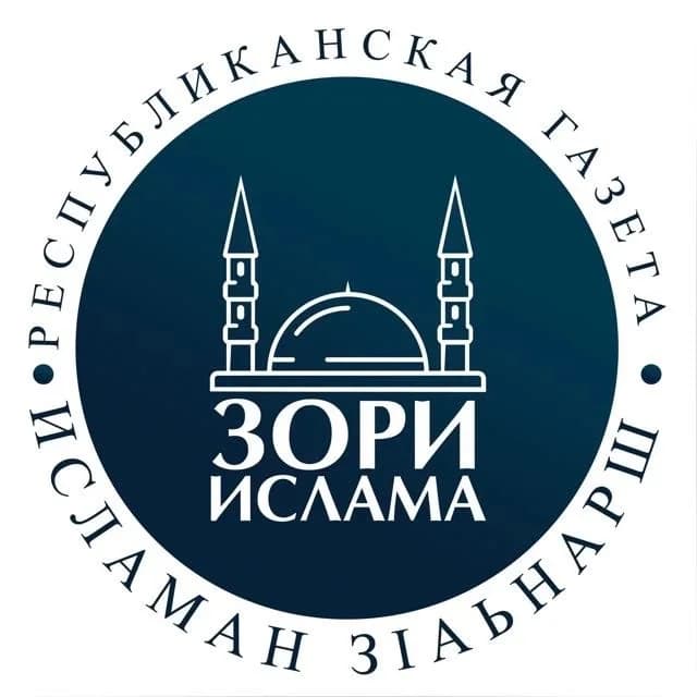 
ГАУ «РГ Зори Ислама з1аьнарш» (Зори Ислама)
