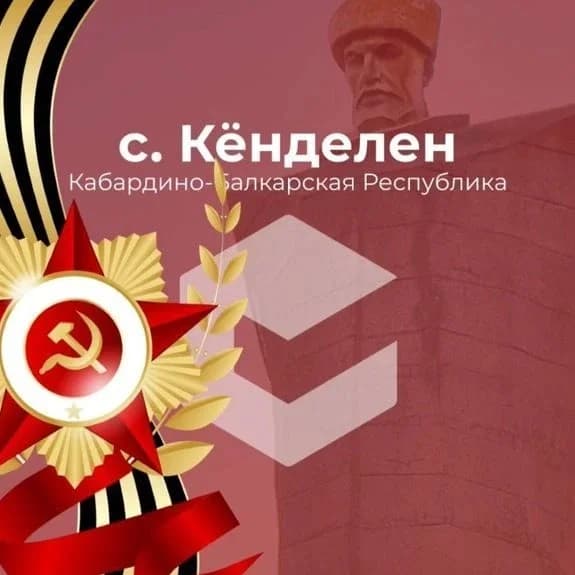 
с.п.Кенделен

