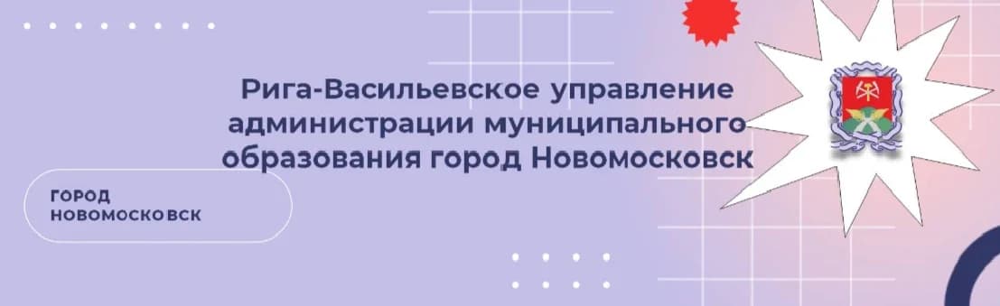 
Рига-Васильевское управление
