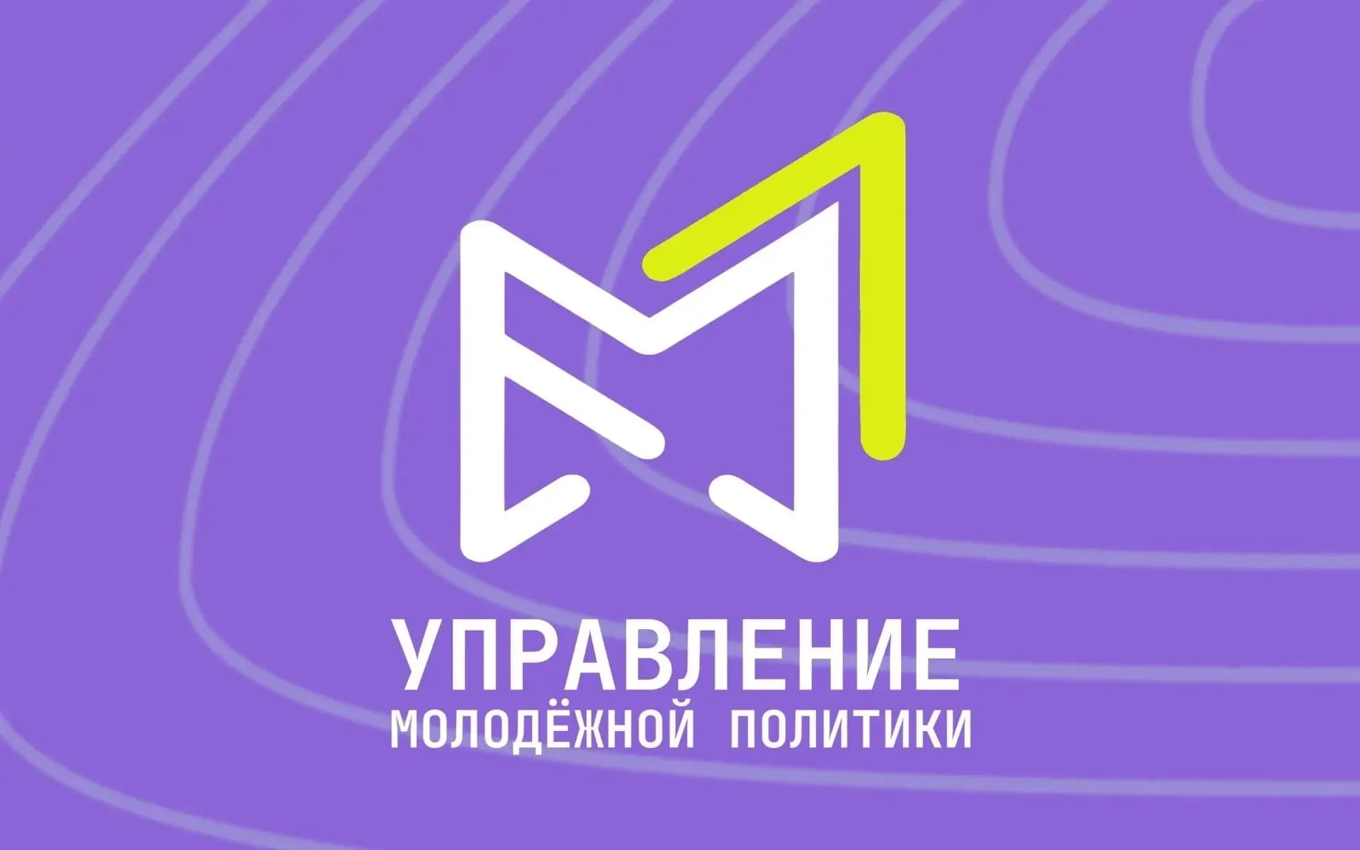 
Управление молодёжной политики г. Губкин
