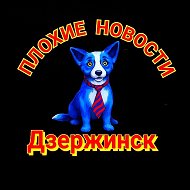 Плохие Новости Дзержинск @pndzr