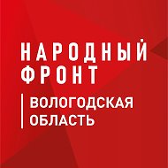 Народный фронт | Вологодская область @nf_35