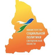 Минсоцполитики Свердловской области @mspso