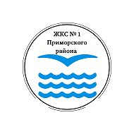 ЖКС №1 Приморского района Санкт-Петербурга @gks1prim