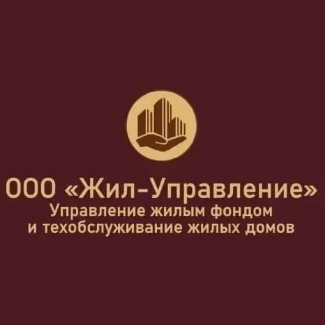 
ООО "Жил-Управление" г. Орëл
