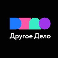 Другое Дело @drugoedeloru