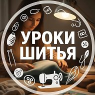 Уроки шитья  •  Шитье  •  Выкройки @urokishitya