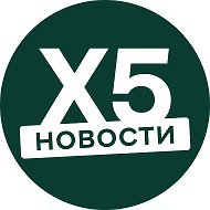 Просто новости Х5 @x5news