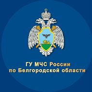 МЧС Белгородской области @mchs31