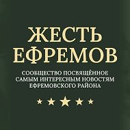 Жесть Ефремов / Новости / Тульская область @black_efremov
