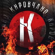 Кировчано @kirovchano