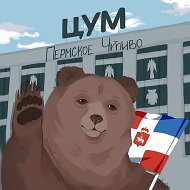 Пермское Чтиво @permskoechtivo