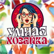 УМНАЯ ХОЗЯЙКА @umnaya_haki