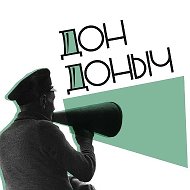 Дон Доныч @donch61