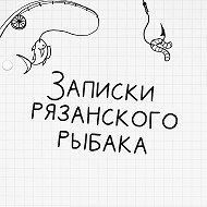 Рыбалка . Записки рязанского рыбака @rybalka62ru