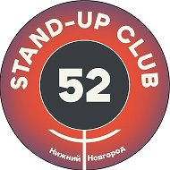 StandUp Club52. Стендап Нижний Новгород @standupclubnn