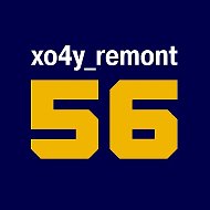 Хочу ремонт 56 @xo4y_remont56