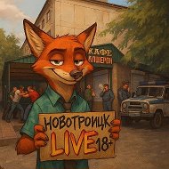 Подслушано Новотроицк live @cpnok