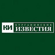 Курганинские известия @kurganinskie