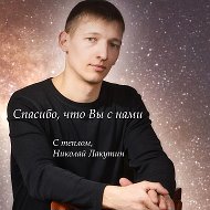Николай Лакутин. О разном. @lakutin