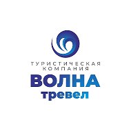 «Волна-Тревел» Авторские туры @volna_ul