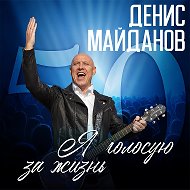 ДЕНИС МАЙДАНОВ @denismaydanov