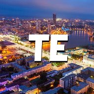 ТЕ Типичный Екатеринбург @te_ekb