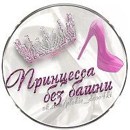 Принцесса без башни @plohie_devo4ki
