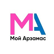 Мой Арзамас @my_arzamas