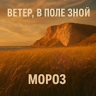 Мороз @moroz_official