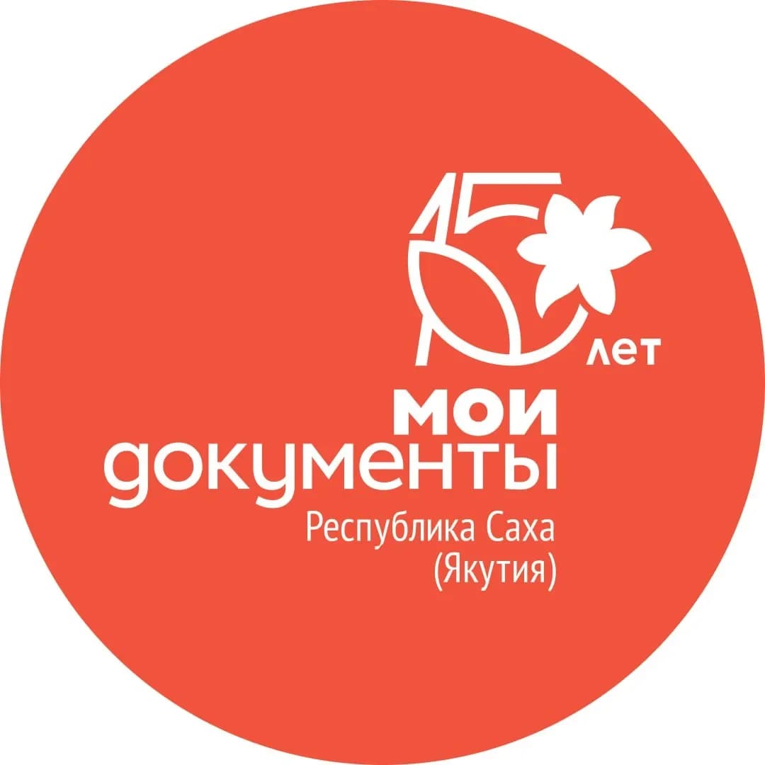 
МФЦ "Мои Документы" Якутия
