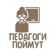 Педагоги поймут @vk_pedagogam