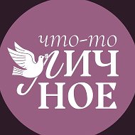 Что-то личное @ch_4toto_lichnoe