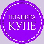 Планета Купе @planetakupe
