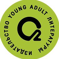 O2 Young adult книги @o2_books